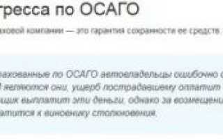 Страховая выставила регресс что делать?
