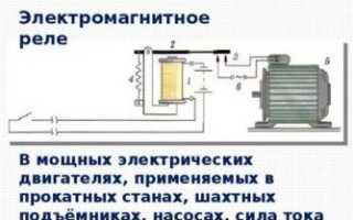 Для чего нужно электромагнитное реле?