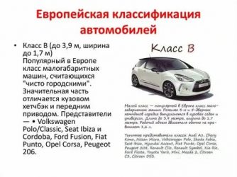 Автомобиль d класса что это?