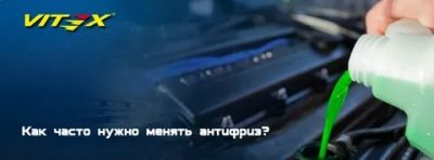 Через какое время меняют антифриз в машине?