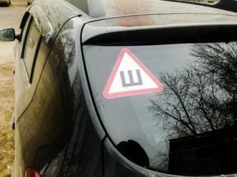 Для чего нужен знак шипы на автомобиле?