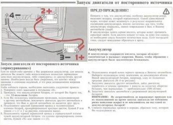 Как правильно завести машину от другой машины?