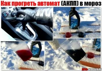 Как прогревать АКПП в зимнее время?