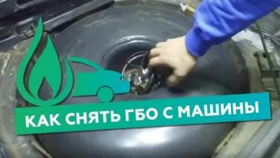 Как снять газовое оборудование с машины?
