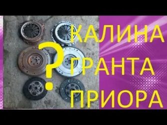 Как узнать какое сцепление на калине?