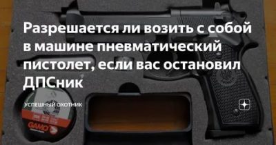 Можно ли возить пневматику в машине?
