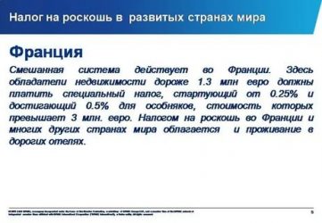 Налог на роскошь что это?