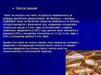 Налог на роскошь что это?