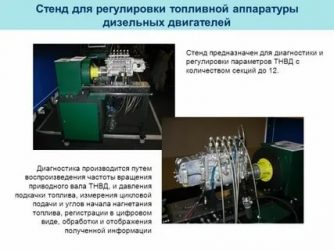 Настройка топливной аппаратуры дизельных двигателей