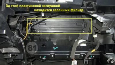 Шевроле каптива фильтр салона где находится?