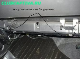 Шевроле каптива фильтр салона где находится?