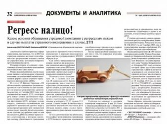 Страховая выставила регресс что делать?