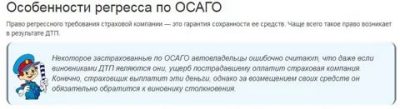 Страховая выставила регресс что делать?