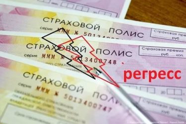 Страховая выставила регресс что делать?