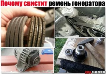 Свистит ремень генератора что делать?