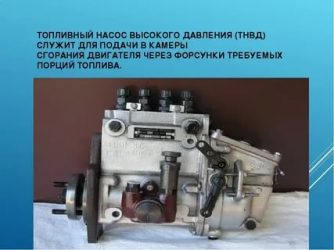 ТНВД что это такое в машине дизель?