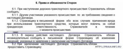 Заменил права нужно ли менять страховку?